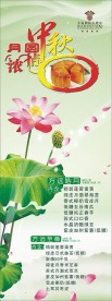 中秋展架