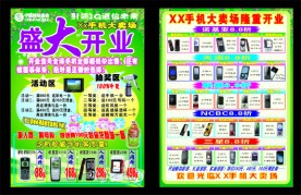 手机店盛大开业