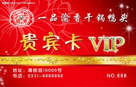 PSD饭店贵宾卡