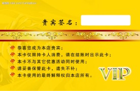 PSD饭店贵宾卡背面