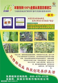 贝特斯农业科技海报