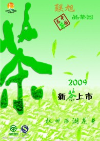 茶海报