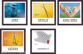 企业文化建设