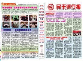 民丰银行报纸