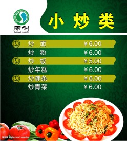 沙县小吃 小炒类