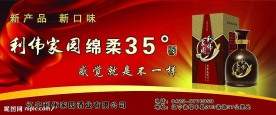 利伟家园酒户外广告
