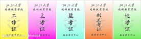 电大工作证