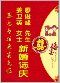结婚喜帖