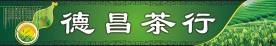 茶行招牌