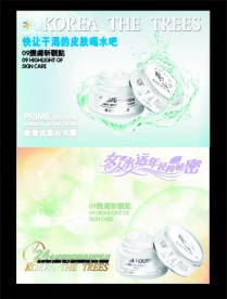 化妆品海报