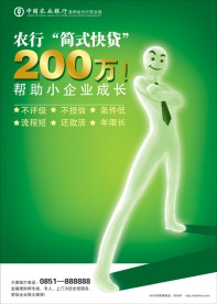 农行贷款海报