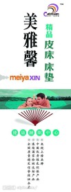 美雅馨精品皮床 床垫X展架画面PSD分层