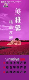 美雅馨精品皮床家具X展架广告PSD分层