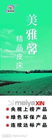 美雅馨皮床家具X展架画面广告PSD分层