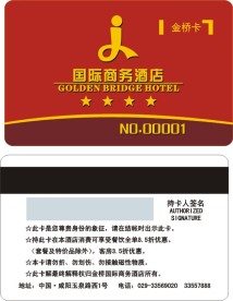金桥国际商务酒店贵宾卡