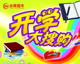 学讯开学