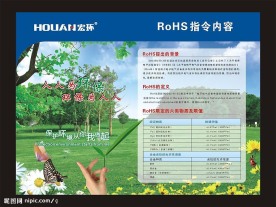 RoHS指令