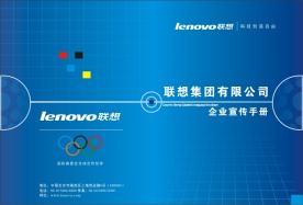 联想画册封面