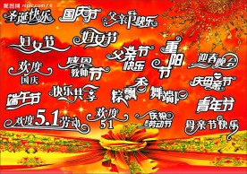 节日艺术字