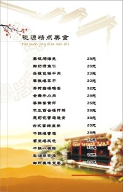 桃源渡假村菜牌内页