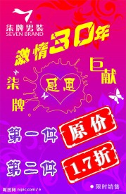 柒牌感恩巨献