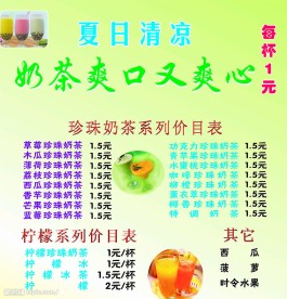 珍珠奶茶广告
