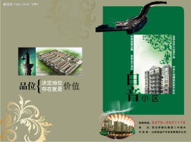 楼书封面