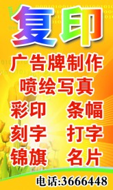 复印店广告店招