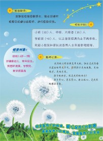 幼儿园宣传单