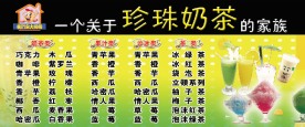 珍珠奶茶价目表