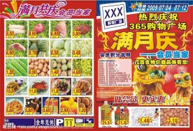 满月庆DM
