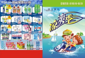 夏季超市DM模板
