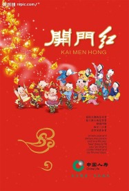 中国人寿开门红职场海报