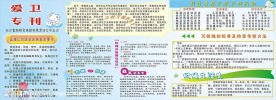 爱卫专刊