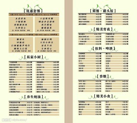 大汉菜谱（内页）
