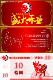 餐饮宣传单