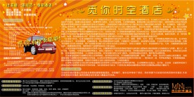 MINI时空酒店宣传栏