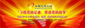 关爱办舞台背景
