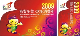 牛新年牛年东莞商贸吊旗海报展架