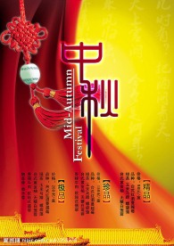 中秋海报