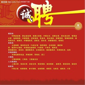 酒店招聘