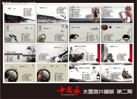 《中国风》水墨名片模版第二集