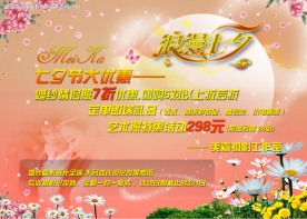 七夕传单