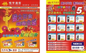 盛大开业 海报