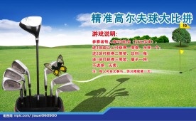 高尔夫比赛