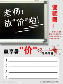 j教师节海报