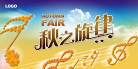 秋季吊旗