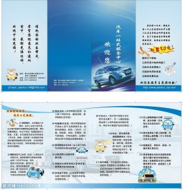 汽车宣传册