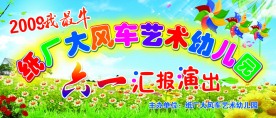 幼儿园舞台背景
