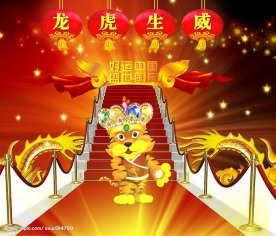 龙虎生威